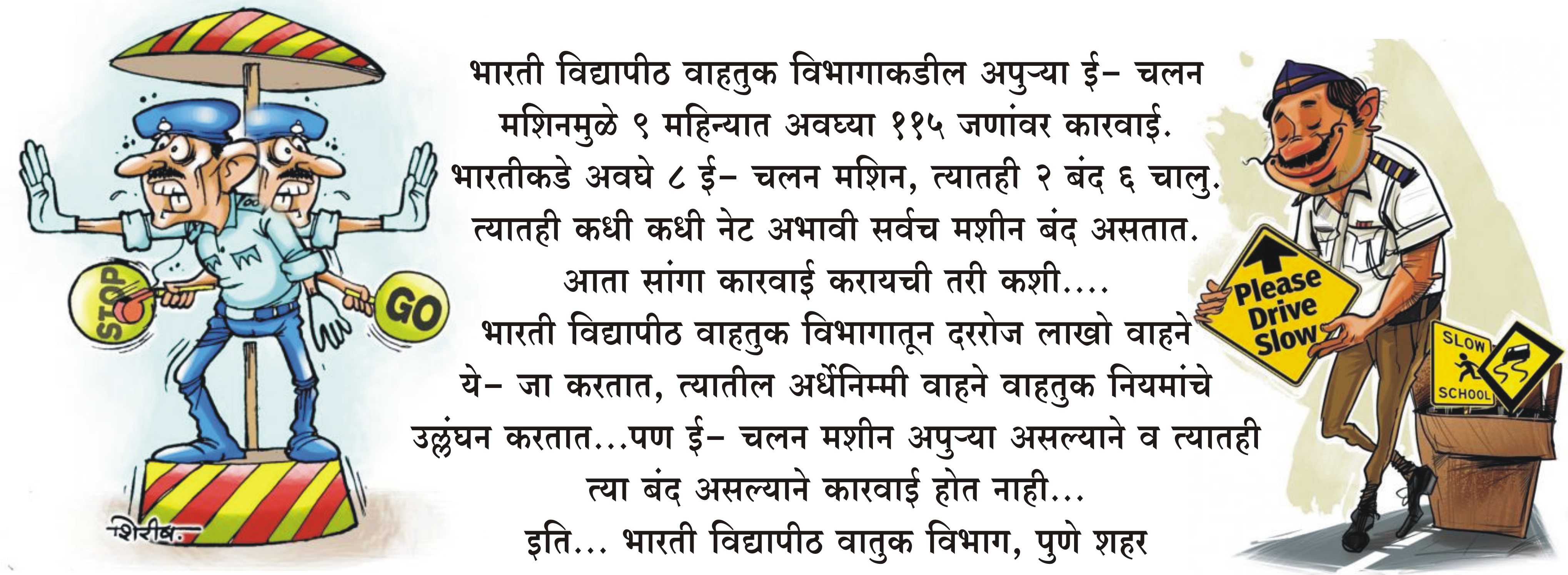 पुणे शहर वाहतुक पोलीस उपायुक्त तेजस्वी सातपुते यांच्यामुळे महाराष्ट्र शासनाच्या तिजोरीला १०० कोटी रुपयांचा फटका