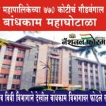 पुणे महापालिकेच्या ७७० कोटीचं गौडबंगाल की बांधकाम महाघोटाळा, टॅक्स व विधी विभागाने देखील बांधकाम विभागावर फोडले खापर