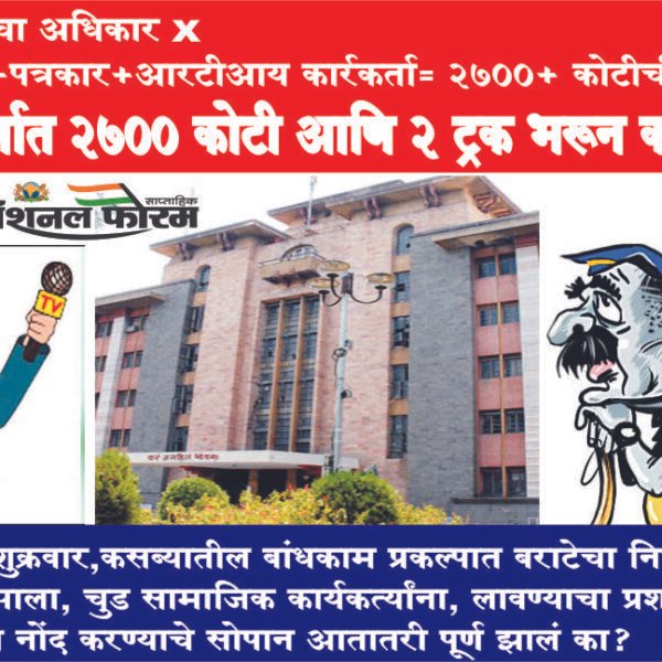 १०० दिवस झाले, रविंद्र बराटे अजूनही फरार