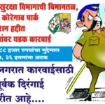 सामाजिक सुरक्षा विभागाची विमानतळ, हडपसरसह कोरेगाव पार्क पोलीस स्टेशन हद्दीत धडक कारवाई,