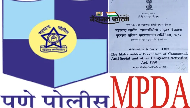 महाराष्ट्र जातीय, समाजविरोधी व विघातक कायदयानुसार पुण्यातील गुन्हेगारांविरूद्ध धडक कारवाई, पर्वती पोलीस स्टेशन 70 तर… खडकी पोलीस स्टेशनमध्ये 71 वी कारवाई…