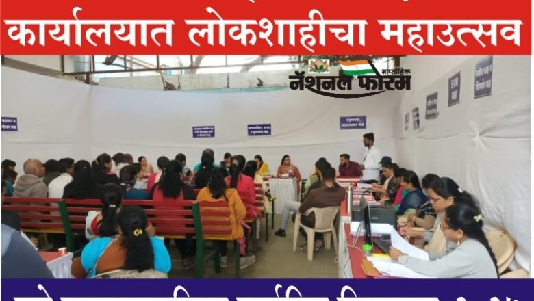 धनकवडी-सहकारनगर क्षेत्रिय कार्यालयात लोकशाहीचा महाउत्सव, पुणे महानगरपालिका सार्वत्रिक निवडणूक-2025