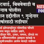 मार्केटयार्ड, बिबवेवाडी व आंबेगाव पोलीस स्टेशन हद्दीतील 9 गुन्हेगार 2 वर्षासाठी तडीपार