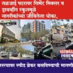 तळजाई पठरावर सिमेंट मिक्सर व ड्रायव्हींग स्कुलमुळे नागरीकांच्या जीवितेला धोका, रस्त्यावर स्पीड ब्रेकर बसविण्याची मागणी