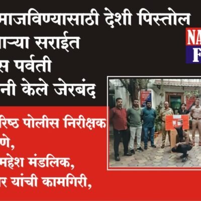 दहशत माजविण्यासाठी देशी पिस्तोल बाळगणाऱ्या सराईत आरोपीस पर्वती पोलीसांनी केले जेरबंद