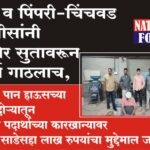 पुणे व पिंपरी-चिंचवड पोलीसांनी अखेर सुतावरून स्वर्ग गाठलाच, मैफिल पान हाऊसच्या धाग्यादोऱ्यातून अंमली पदार्थाच्या कारखान्यावर छापा, साडेसहा लाख रुपयांचा मुद्देमाल जप्त