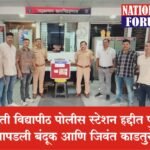 भारती विद्यापीठ पोलीस स्टेशन हद्दीत पुन्हा सापडली बंदूक आणि जिवंत काडतुसे
