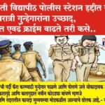भारती विद्यापीठ पोलीस स्टेशन हद्दीत रोज-मध्यरात्री गुन्हेगारांना उच्छाद, हद्दीत एवढं क्राईम वाढते तरी कसे…?