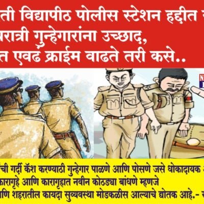 भारती विद्यापीठ पोलीस स्टेशन हद्दीत रोज-मध्यरात्री गुन्हेगारांना उच्छाद, हद्दीत एवढं क्राईम वाढते तरी कसे…?
