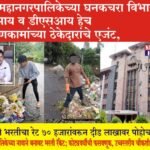 PMC-PUNE- पुणे महानगरपालिकेच्या घनकचरा विभागात एसआय (SI) व डीएसआय (DSI) हेच झाडणकामांच्या ठेकेदारांचे एजंट,
