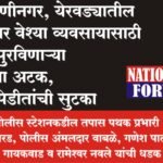 <font dir="auto" style="vertical-align: inherit;"><font dir="auto" style="vertical-align: inherit;">कल्याणीनगर, येरवतील लॉजवर वेश्याव्यसायासाठी महिला पुरविवड्या आरोपी, दोन पिडीतांची सुटका</font></font>