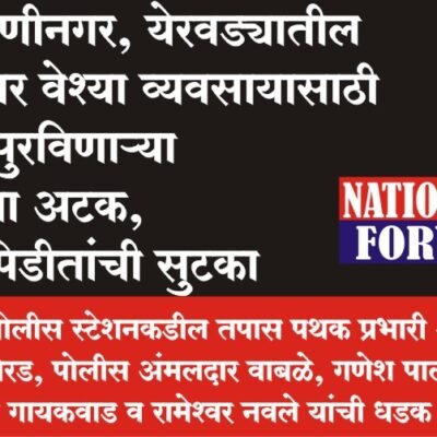 <font dir="auto" style="vertical-align: inherit;"><font dir="auto" style="vertical-align: inherit;">कल्याणीनगर, येरवतील लॉजवर वेश्याव्यसायासाठी महिला पुरविवड्या आरोपी, दोन पिडीतांची सुटका</font></font>