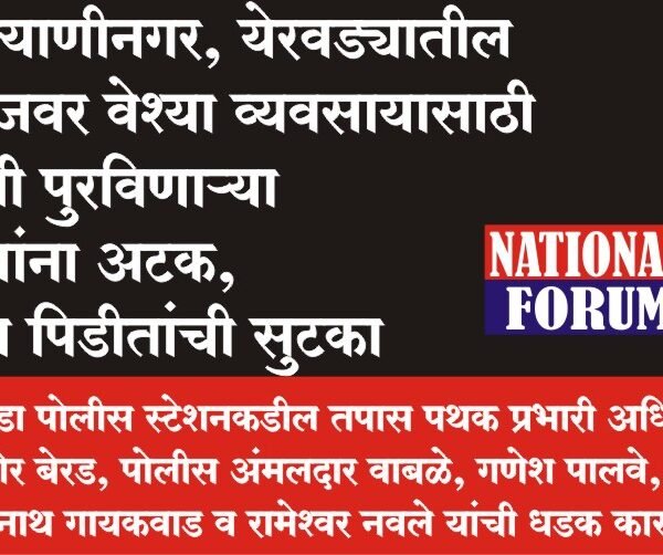 <font dir="auto" style="vertical-align: inherit;"><font dir="auto" style="vertical-align: inherit;">कल्याणीनगर, येरवतील लॉजवर वेश्याव्यसायासाठी महिला पुरविवड्या आरोपी, दोन पिडीतांची सुटका</font></font>